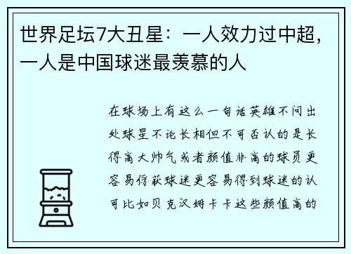 世界足坛7大丑星：一人效力过中超，一人是中国球迷最羡慕的人